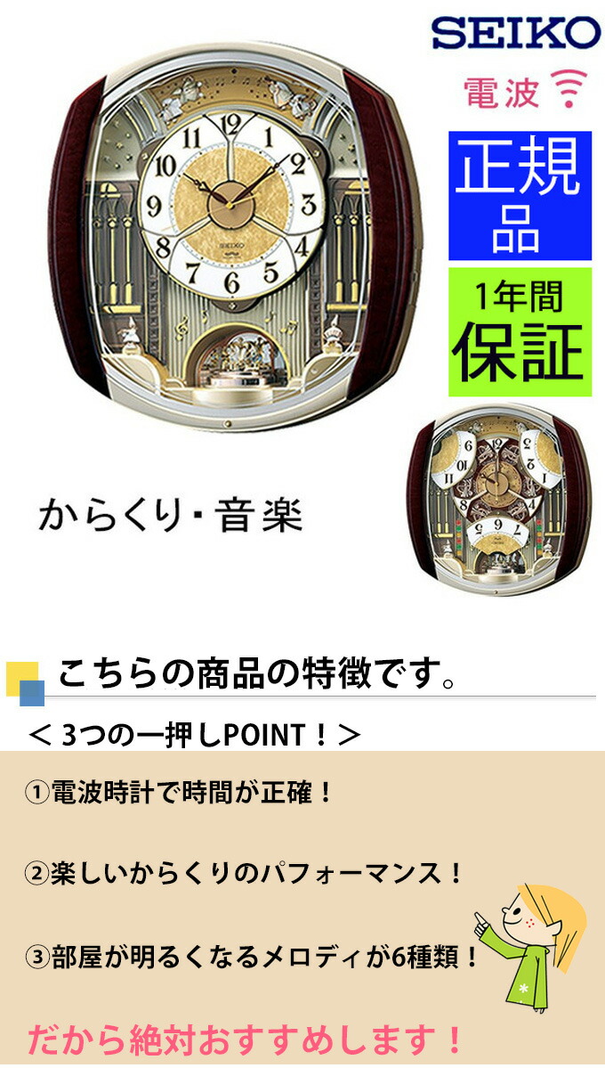 記念日 SEIKO セイコー 掛時計 壁掛け時計 楽しいパフォーマンス