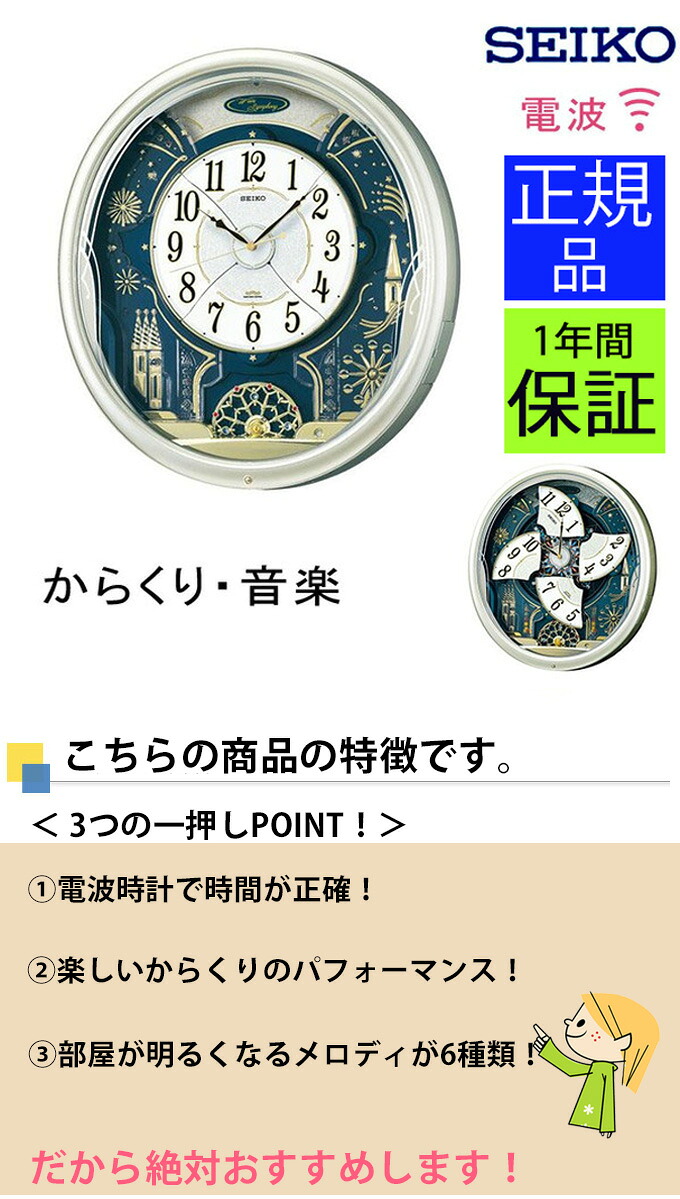 Seiko セイコー 掛時計 壁掛け時計 楽しいパフォーマンス 掛け時計 電波時計 おしゃれ Seiko 壁掛け セイコー 電波掛け時計 電波壁掛け時計 電波掛時計 からくり時計 壁掛け メロディー 音楽 曲 引っ越し祝い ステップ秒針 引越し祝い 新築祝い 贈り物