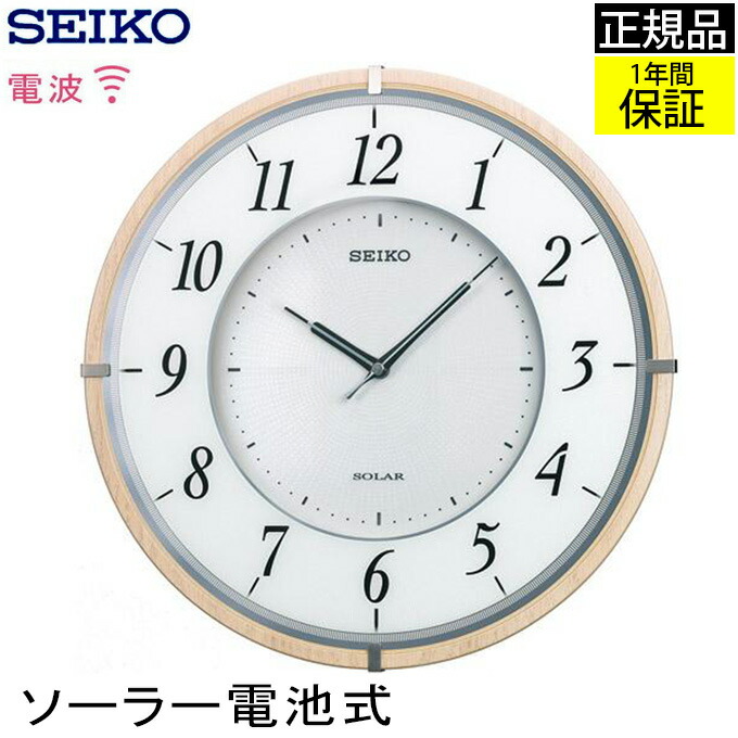 正規品販売店だから安心 セイコー 引越し祝い セイコー 掛時計 アラビア数字 ソーラー電波時計 電波掛け時計 電波掛時計 掛け時計 電波壁掛け時計 壁掛け時計 壁掛時計 電波時計 おしゃれ 見やすい リビング Seiko セイコー 掛時計 壁掛け時計 ソーラー電波時計