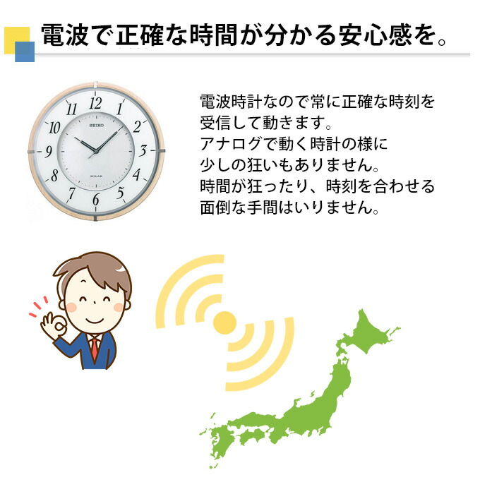 正規品販売店だから安心 セイコー 引越し祝い セイコー 掛時計 アラビア数字 ソーラー電波時計 電波掛け時計 電波掛時計 掛け時計 電波壁掛け時計 壁掛け時計 壁掛時計 電波時計 おしゃれ 見やすい リビング Seiko セイコー 掛時計 壁掛け時計 ソーラー電波時計