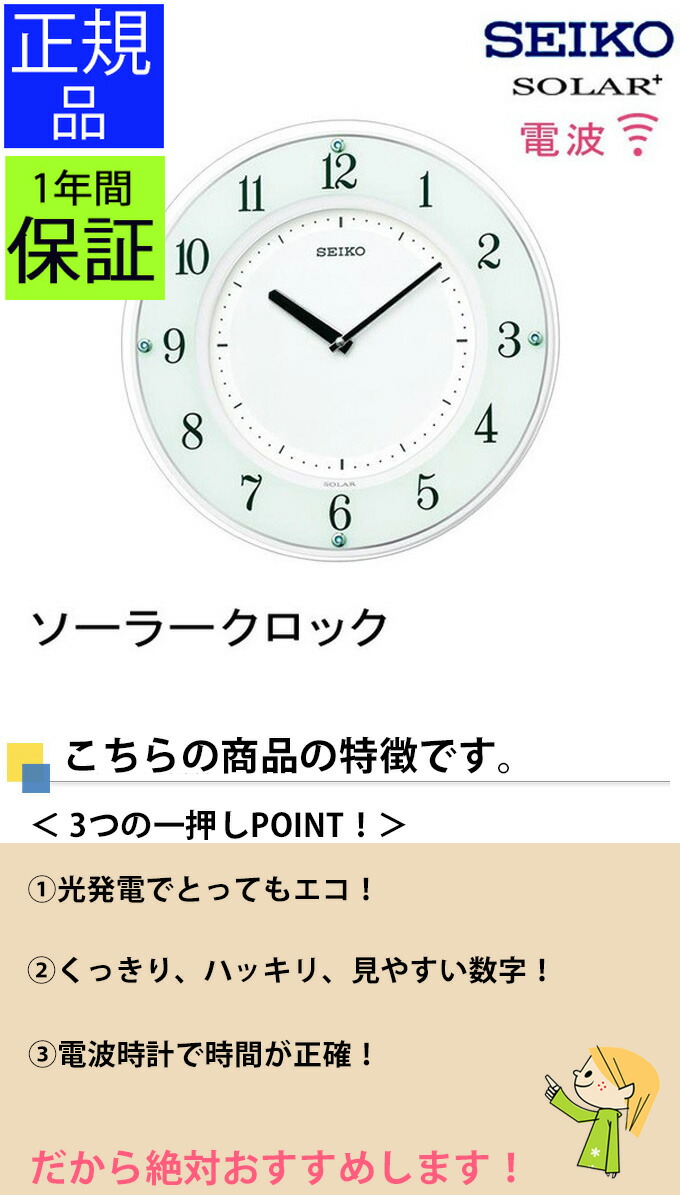 電波掛け時計 正規品販売店だから安心 掛時計 電波時計 電波掛時計 掛け時計 壁掛け時計 セイコー 白 ソーラー電波時計 引越し祝い 壁掛時計 電波壁掛け時計 電波時計 おしゃれ リビング Seiko セイコー 掛時計 壁掛け時計 ソーラー電波時計 掛け時計 電波時計