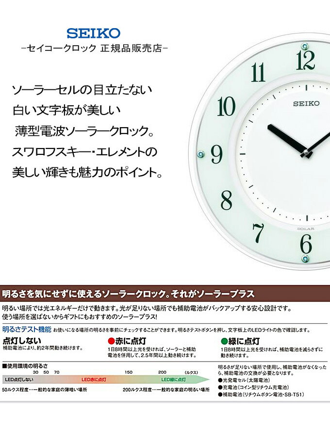 電波掛け時計 正規品販売店だから安心 掛時計 電波時計 電波掛時計 掛け時計 壁掛け時計 セイコー 白 ソーラー電波時計 引越し祝い 壁掛時計 電波壁掛け時計 電波時計 おしゃれ リビング Seiko セイコー 掛時計 壁掛け時計 ソーラー電波時計 掛け時計 電波時計