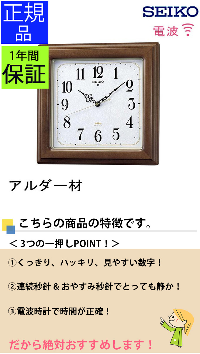 セイコー セイコー 正規品販売店だから安心 おしゃれ 壁掛け時計 新築祝い 掛時計 掛け時計 連続秒針 電波時計 壁掛時計 掛け時計 おしゃれ 電波壁掛け時計 掛け時計 掛時計 連続秒針 アラビア数字 Seiko Seiko スイープ秒針 壁掛け時計 電波時計 リビング 電波