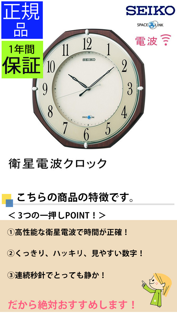 電波掛け時計 引越し祝い 掛時計 壁掛け時計 電波掛時計 セーコー おしゃれ 電波時計 スイープ秒針 掛け時計 衛星電波時計 掛け時計 電波壁掛け時計 壁掛時計 スペースリンク おしゃれ 連続秒針 Seiko セイコー 掛時計 衛星電波時計 電波時計を超えた 電波掛け時計