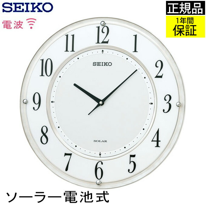 ソーラー電波時計 電波掛け時計 壁掛け時計 掛け時計 アラビア数字 掛時計 電波掛け時計 引っ越し祝い 壁掛時計 置き時計 掛け時計 掛け時計 電波掛時計 電波壁掛け時計 電波時計 おしゃれ 新築祝い 球面ガラス Seiko セイコー Seiko セイコー 掛時計 電波掛け時計