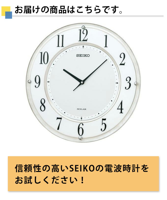 ソーラー電波時計 電波掛け時計 壁掛け時計 掛け時計 アラビア数字 掛時計 電波掛け時計 引っ越し祝い 壁掛時計 置き時計 掛け時計 掛け時計 電波掛時計 電波壁掛け時計 電波時計 おしゃれ 新築祝い 球面ガラス Seiko セイコー Seiko セイコー 掛時計 電波掛け時計