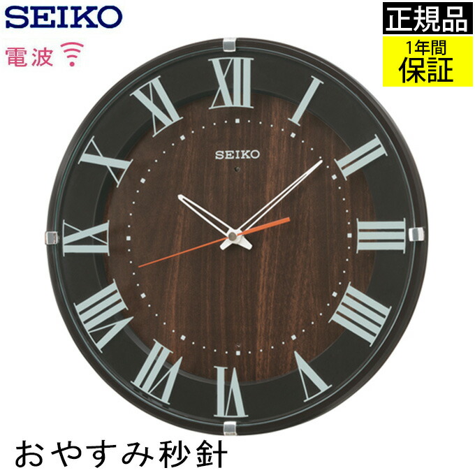SEIKO セイコー 掛け時計 電磁波時辰儀 奥ふかさ感が愛らしさ！ 電磁波掛時計 電磁波掛け時計 掛時計 飾りつけ時辰儀 壁掛け時計 永遠の都数詞 今めかしい 踏み段秒針 北欧 赤銅色 赤銅色 見分かりやすい リビング 木製調 引き移る祝賀会 肌理調 引き移る祝賀会 造営祝賀会 差し上げ物 差し上げ物
