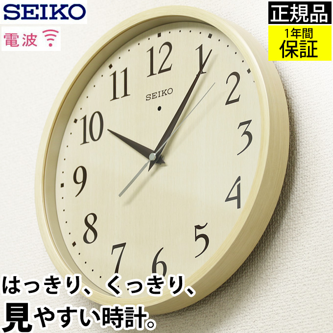 安い店で買う セイコー 掛時計 電波時計 電波掛け時計 電波掛時計 掛け時計 電波壁掛け時計 壁掛け時計 壁掛時計 おしゃれ 北欧 アイボリー 見やすい リビング 引っ越し祝い 新築祝い ステップ秒針 シンプルな温かみ Seiko セイコー 掛時計 電波時計 壁掛け時計 電波