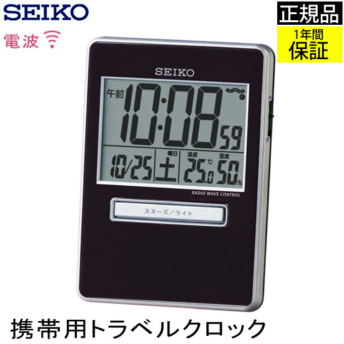楽天市場】SEIKO セイコー 置時計 携帯用 旅行用 電波目覚まし時計