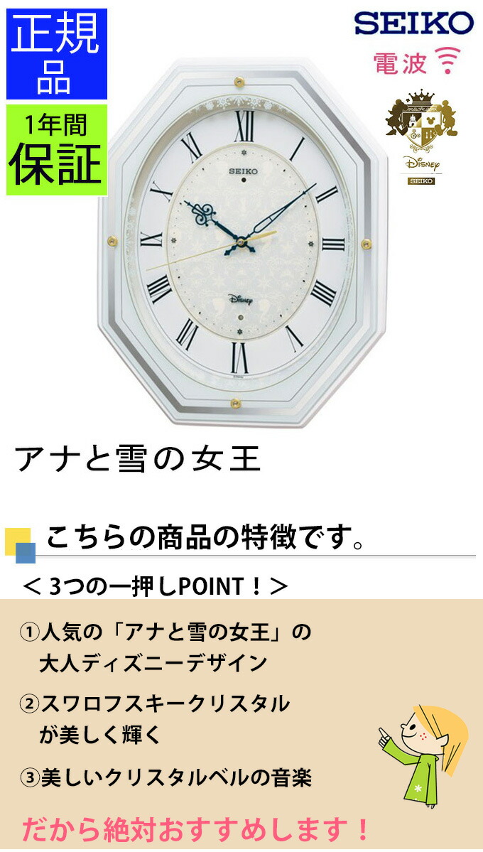 掛時計 照明 掛時計 セイコー 電波掛け時計 大人ディズニー Seiko 電波時計 Riedel アナと雪の女王 壁掛け時計 大人ディズニー 音楽 キャラクター メロディ 掛け時計 アナ雪 連続秒針 ほとんど音がしない おしゃれ かわいい 八角形 シンプル 引っ越し祝い 新築祝い