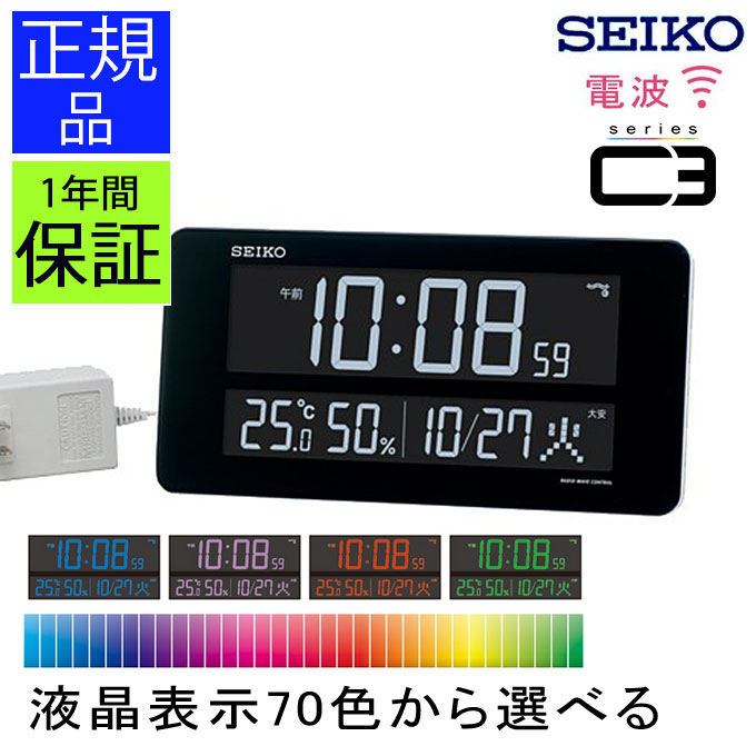 楽天市場】安心の品質と見やすさ！ SEIKO セイコー 電波時計 掛け時計 