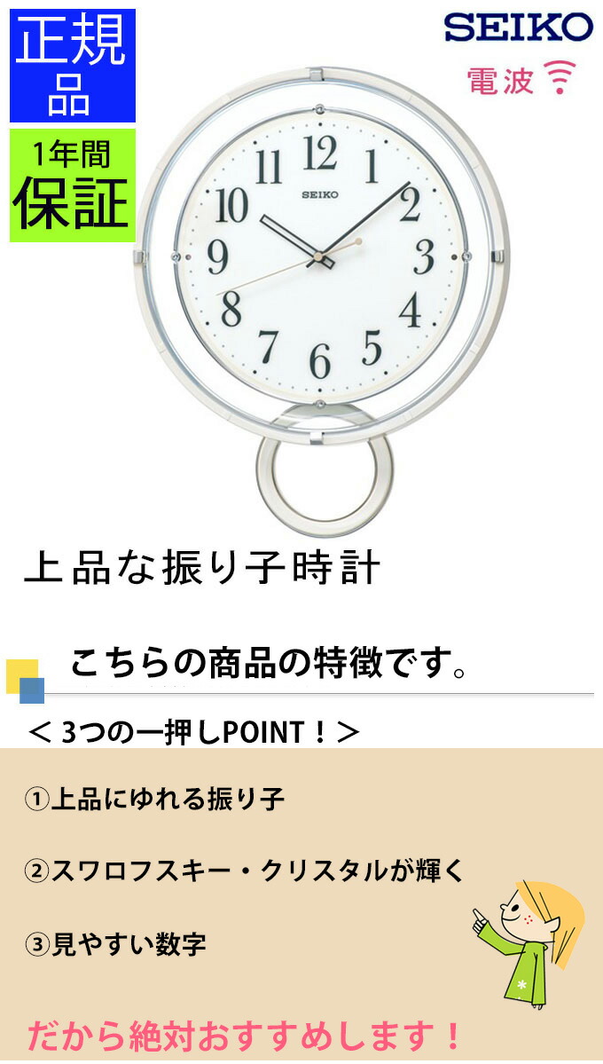 即発送可能 Seiko セイコー 掛時計 掛け時計 現代的デザイン 壁掛け時計 壁掛時計 振り子時計 振子時計 電波時計 電波掛け時計 ステップ秒針 見やすい シンプル モダン おやすみ秒針 透明 白 リビング 引っ越し祝い オフィス 引越し祝い 新築祝い 贈り物