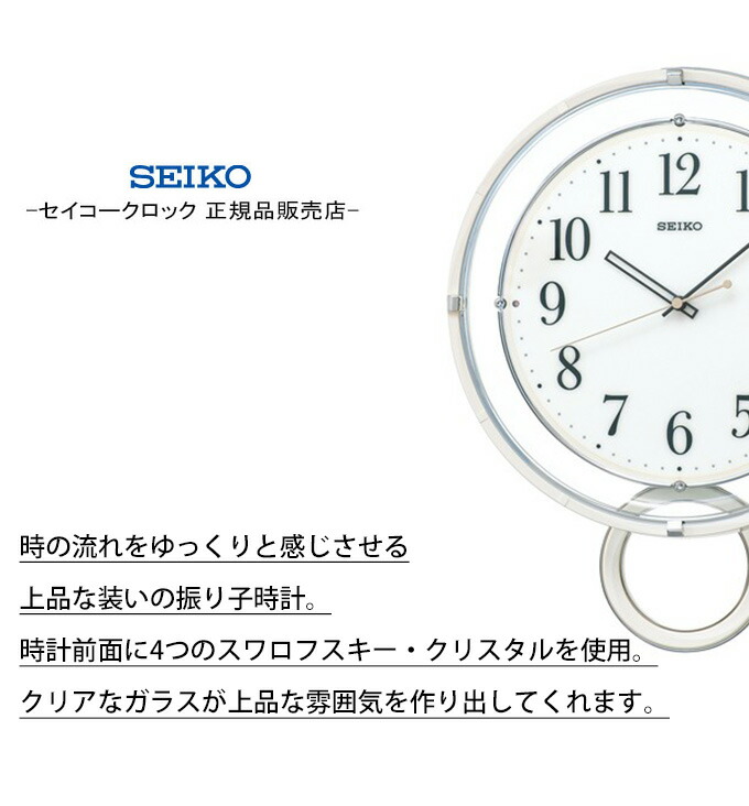 即発送可能 Seiko セイコー 掛時計 掛け時計 現代的デザイン 壁掛け時計 壁掛時計 振り子時計 振子時計 電波時計 電波掛け時計 ステップ秒針 見やすい シンプル モダン おやすみ秒針 透明 白 リビング 引っ越し祝い オフィス 引越し祝い 新築祝い 贈り物