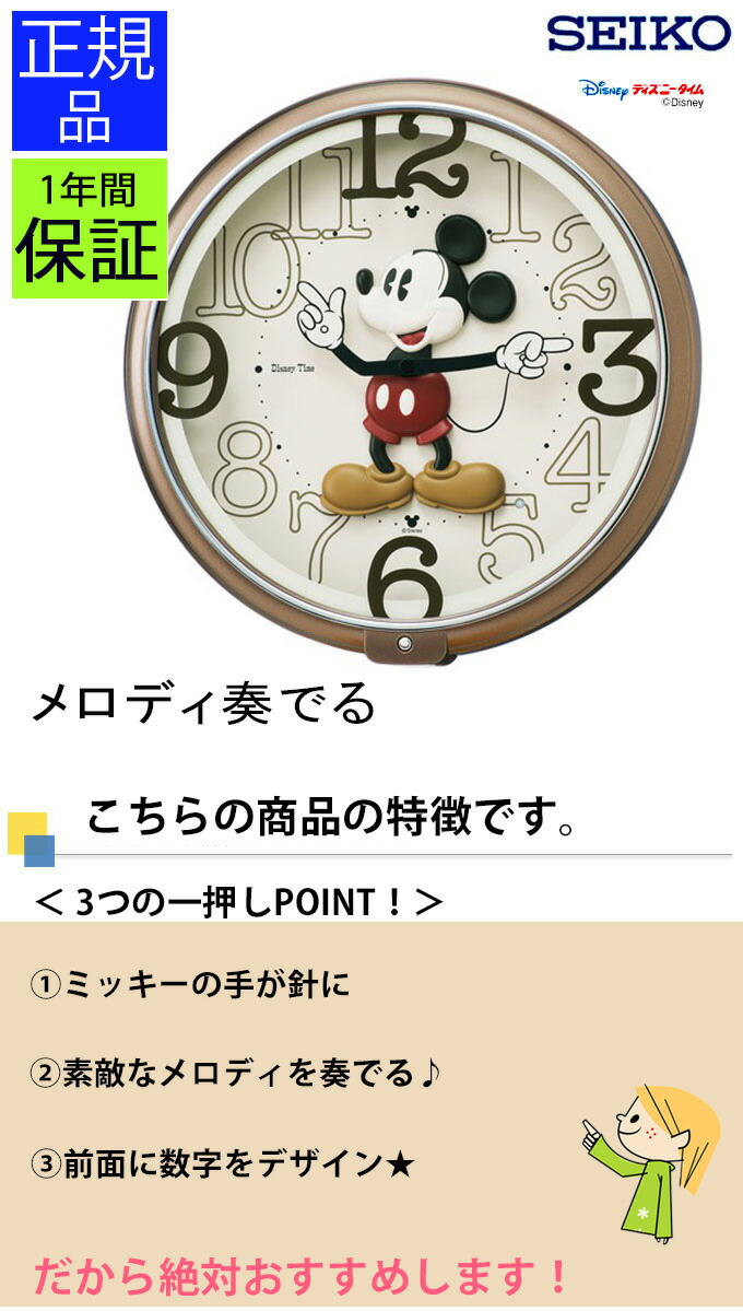 掛時計 掛け時計 ディズニー キャラクター セイコー 音楽 壁掛け時計 ミッキー 掛け時計 おしゃれ ミッキーと楽しむ メロディ 秒針なし 壁掛け時計 ミッキーマウスマーチ かわいい 壁掛時計 可愛い ゴールド調 ブラウン Seiko セイコー 掛時計 掛け時計 ミッキーと