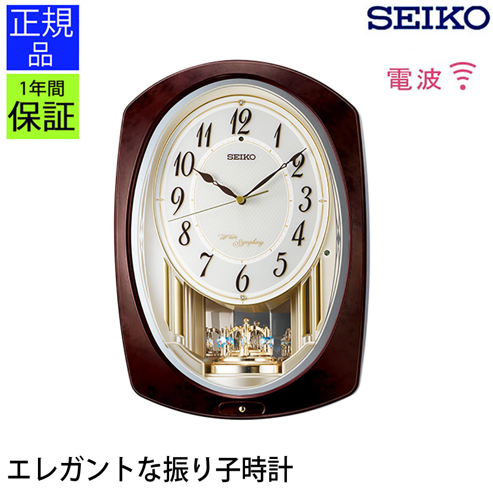 正規品販売店だから安心 電波 掛時計 セイコー 掛け時計 電波時計 壁掛時計 からくり時計 プレゼント 安心の品質と見やすさ 電波掛け時計 アラビア数字 掛け時計 振り子 電波からくり時計 レトロ Seiko 掛け時計 からくり アミューズ セイコー 電波時計 壁掛け