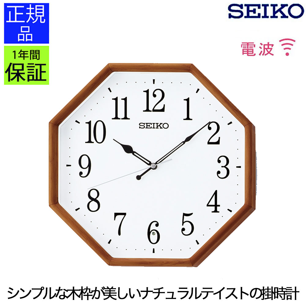 使い勝手の良い】 掛時計 スタンダード セイコー 壁掛け 掛け時計