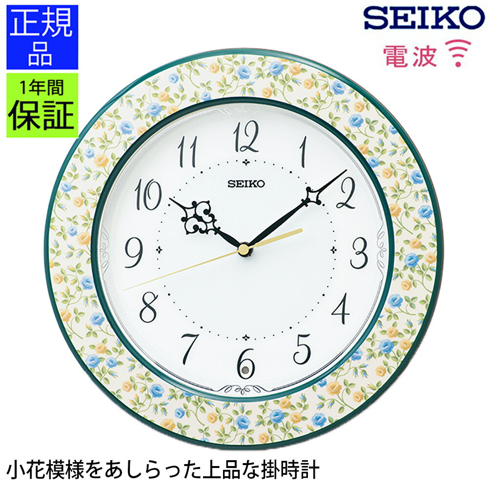 小花模様 掛け時計 のし ウォールクロック アナログ時計 掛置時計 電波時計 事務所 Seiko 贈答 電波時計 シンプル 引越し祝い ラッピング 店舗 熨斗 ギフトラッピング 子ども部屋 安心のセイコー製 贈り物 開業祝い オフィス 壁掛け時計 ギフト 掛時計 プレゼント