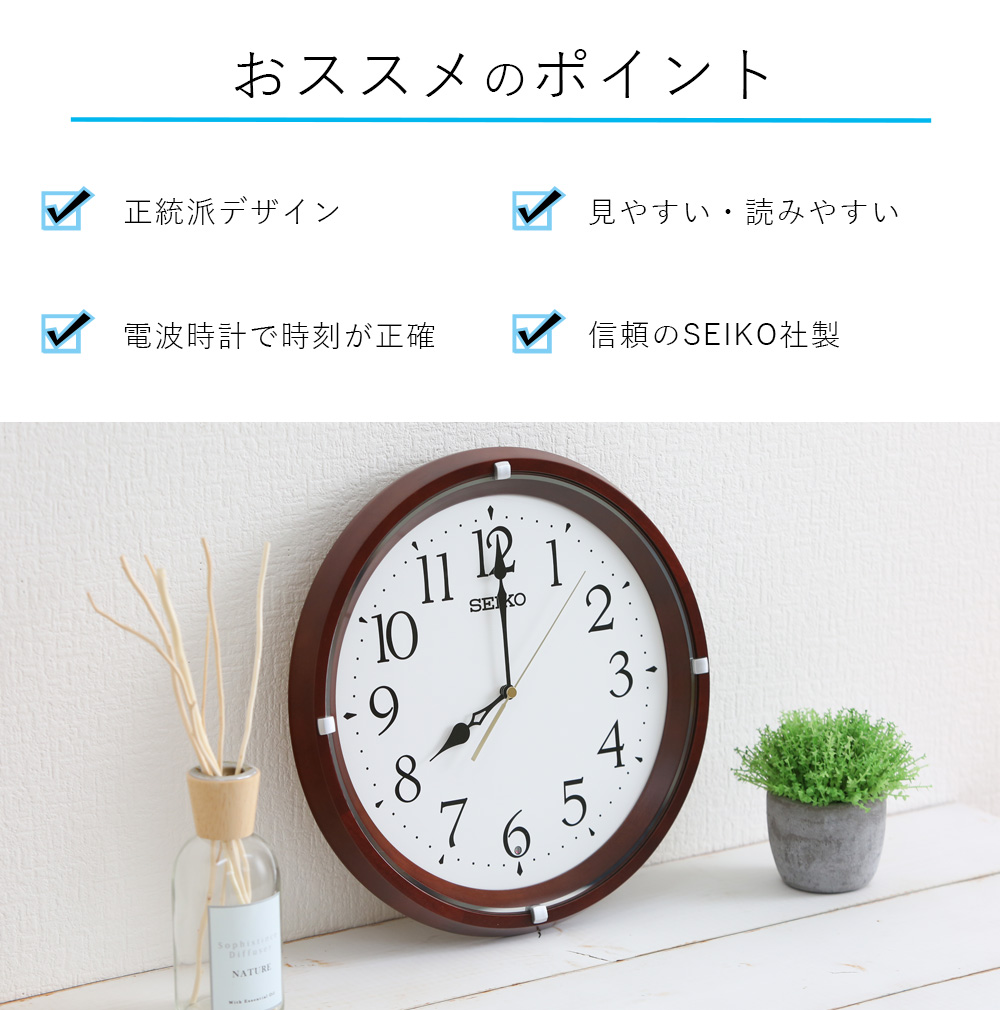 超美品 楽天市場 安心のセイコー製 スタンダード掛け時計 掛け時計 掛時計 壁掛時計 壁掛け時計 電波時計 シンプル Seiko セイコー Seiko アナログ時計 アラビア数字 おしゃれ スイープ秒針 見やすい シンプル ギフト 引っ越し祝い 引越し祝い スクール 学校 公共