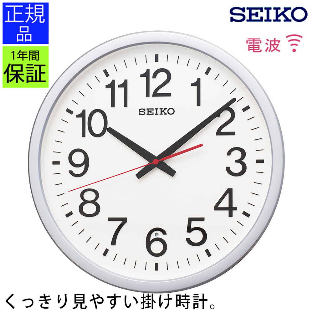 電磁波時辰儀 掛時計 SEIKO セイコー 時辰儀 掛時計 分かりやすい 白 白いこと 今めかしい アラビア数詞 部屋の入り口 引き移る祝賀会 引き移る祝賀会 造営祝賀会 差し上げ物 差し上げ物 時辰儀 開業祝賀会 バス発着場 事務室 差し上げ物 差し上げ物 差し上げ物 ラッピング ギフトラッピング