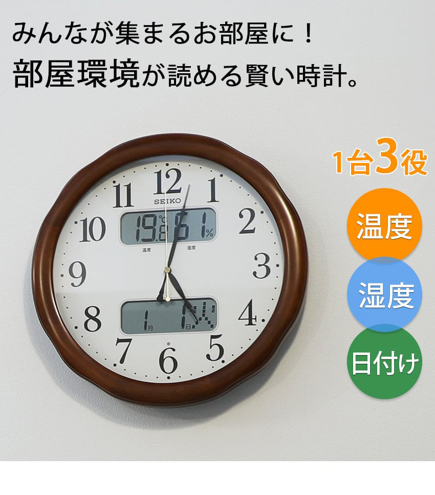 日付も温度 湿度も分かる Seiko セイコー 掛時計 おしゃれ 掛け時計 掛け時計 電波時計 見やすい 電波時計 壁掛け セイコー 壁掛け時計 電波掛け時計 湿度計 温度計 カレンダー 日付け アナログ 液晶 デジタル 開業祝い 引っ越し祝い 新築祝い Soone It