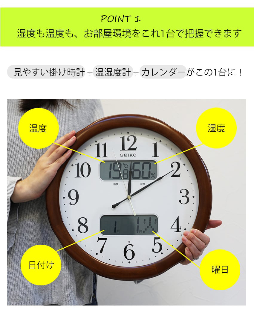 在庫あり 即納 楽天市場 日付も温度 湿度も分かる Seiko セイコー 掛時計 おしゃれ 掛け時計 掛け時計 電波時計 見やすい 電波時計 壁掛け セイコー 壁掛け時計 電波掛け時計 湿度計 温度計 カレンダー 日付け アナログ 液晶 デジタル 開業祝い 引っ越し祝い