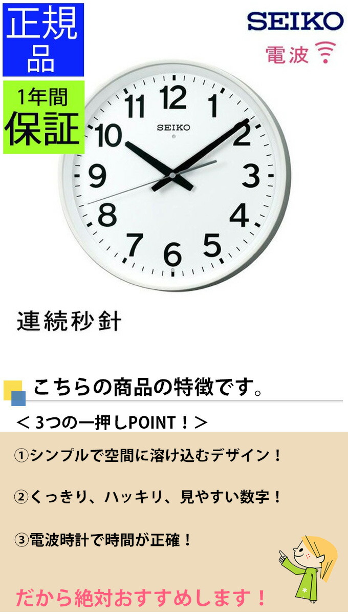 正規品販売店だから安心 掛時計 セイコー ホワイト 電波時計 掛け時計 電波壁掛け時計 会社 電波掛け時計 電波掛時計 壁掛け時計 アラビア数字 壁掛時計 ほとんど音がしない セイコー 掛け時計 オフィス Seiko 掛時計 壁掛け時計 オフィスにおすすめ 掛け時計 電波