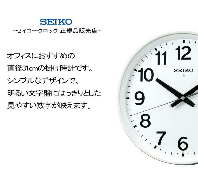 正規品販売店だから安心 掛時計 セイコー ホワイト 電波時計 掛け時計 電波壁掛け時計 会社 電波掛け時計 電波掛時計 壁掛け時計 アラビア数字 壁掛時計 ほとんど音がしない セイコー 掛け時計 オフィス Seiko 掛時計 壁掛け時計 オフィスにおすすめ 掛け時計 電波