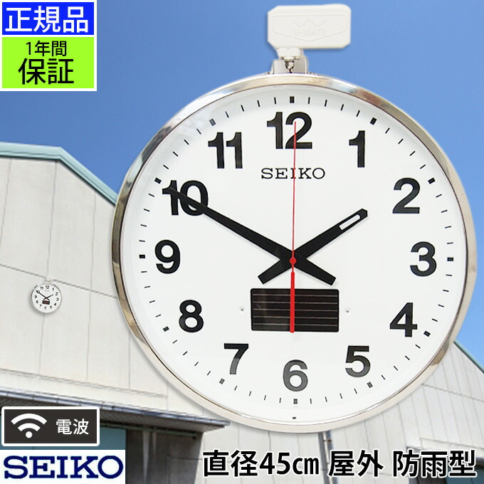SEIKO 屋外・防雨タイプ 大型掛時計 SEIKO セイコー KH411S 45cm 屋外用防雨型掛け時計屋外で