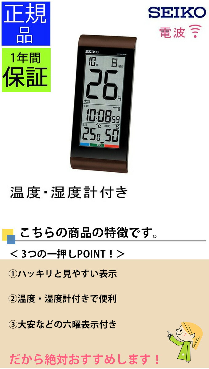 Seiko セイコー 掛置時計 電波時計 機能がつまった 電波掛け時計 電波掛時計 掛け時計 壁掛け時計 壁掛時計 置き時計 日めくりカレンダー 高精度 温度 湿度 温度計付き 湿度計 温湿度計 コンパクト 小型 おしゃれ 小さい 引っ越し祝い 新築祝い 贈り物 プレゼント