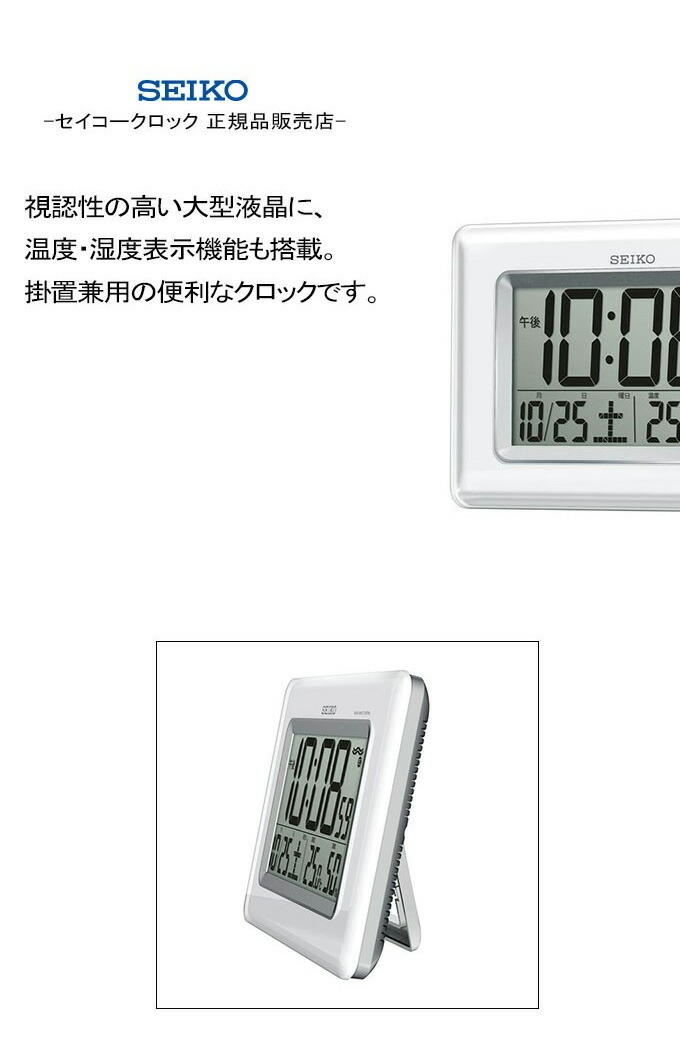 『SEIKO/セイコー/セーコー/掛置時計』掛置時計/電波時計/電波掛け時計/電波掛時計/掛け時計/電波壁掛け時計/壁掛け時計/壁掛時計/電波置き時計/電波置時計/置き時計/カレンダー/温度/湿度/温度計/湿度計/温湿度計/温湿時計/デジタル/おしゃれ/ホワイト/SEIKO/セイコー