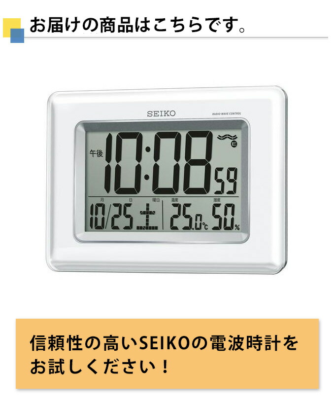 『SEIKOセイコー掛置時計』電波時計電波掛け時計電波掛時計掛け時計電波壁掛け時計壁掛け時計壁掛時計電波置き時計電波置時計置き時計電波時計カレンダー温度湿度温度計付き湿度計温湿度計温湿時計デジタルおしゃれホワイト