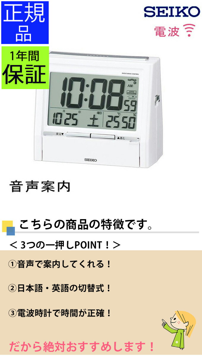 楽天市場 Seiko セイコー 置時計 電波目覚まし時計 英語もok