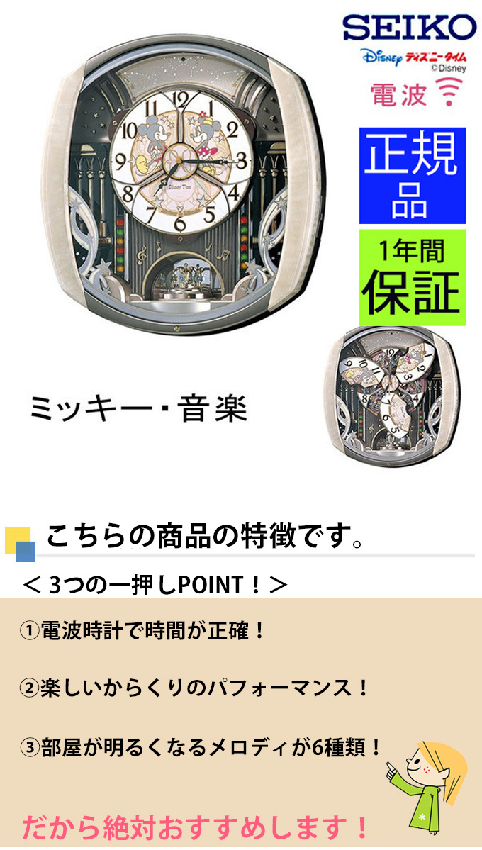 Seiko セイコー 掛時計 電波時計 楽しいパフォーマンス 電波掛け時計 電波掛時計 掛け時計 壁掛け時計 壁掛時計 からくり時計 電波からくり時計 メロディー 音楽 おしゃれ ステップ秒針 ミッキー ディズニーグッズ 引っ越し祝い 引越し祝い 新築祝い Mpgbooks Com