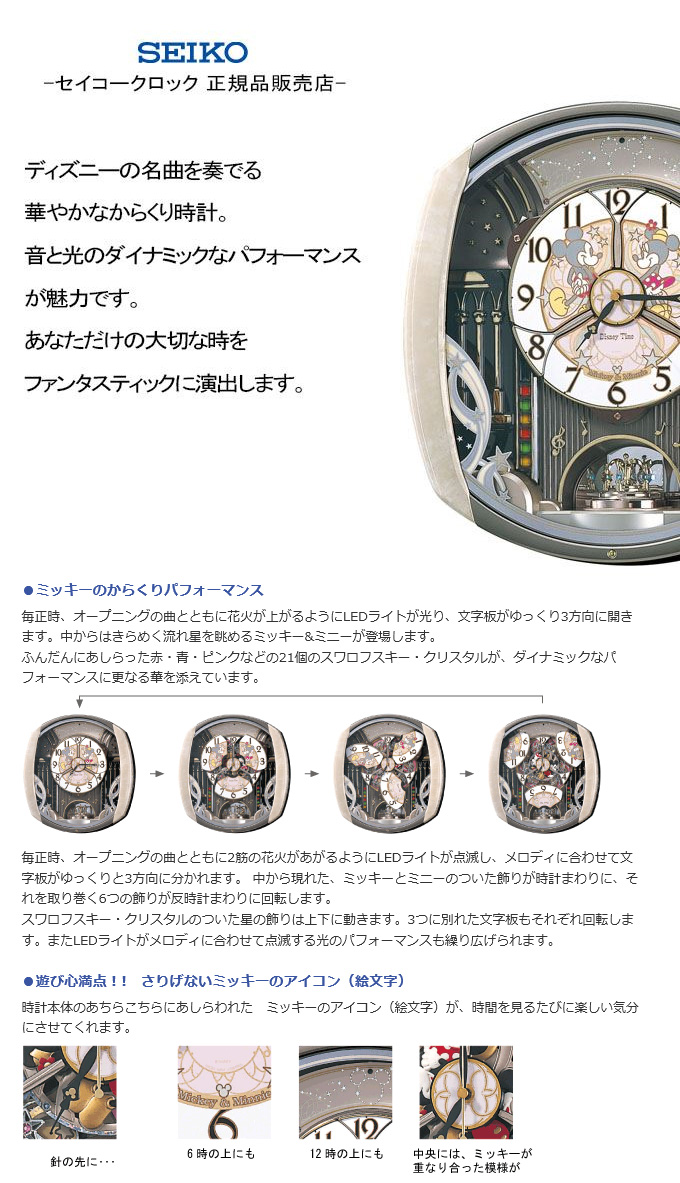 Seiko セイコー 掛時計 電波時計 楽しいパフォーマンス 電波掛け時計 電波掛時計 掛け時計 壁掛け時計 壁掛時計 からくり時計 電波からくり時計 メロディー 音楽 おしゃれ ステップ秒針 ミッキー ディズニーグッズ 引っ越し祝い 引越し祝い 新築祝い Mpgbooks Com