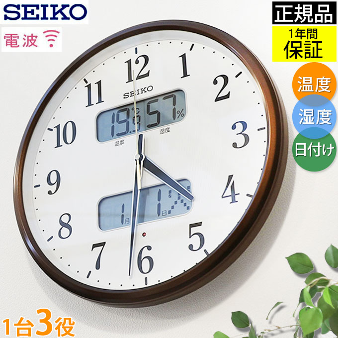 楽天市場】安心の品質と見やすさ！ SEIKO セイコー 電波時計 掛け時計 