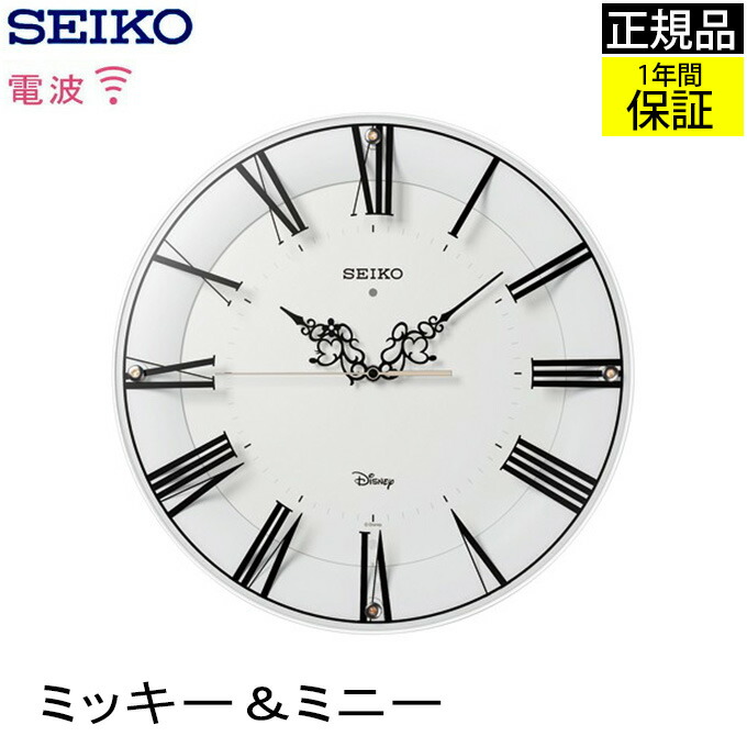 ミッキー ミニーのロマンチックな出会い Seiko セイコー 電波時計 壁掛け時計 掛け時計 電波掛け時計 電波掛時計 ローマ数字 スイープ秒針 連続秒針 ほとんど音がしない おやすみ秒針 シンプル スタイリッシュ おしゃれ かわいいホワイト ディズニー Iconnect Zm