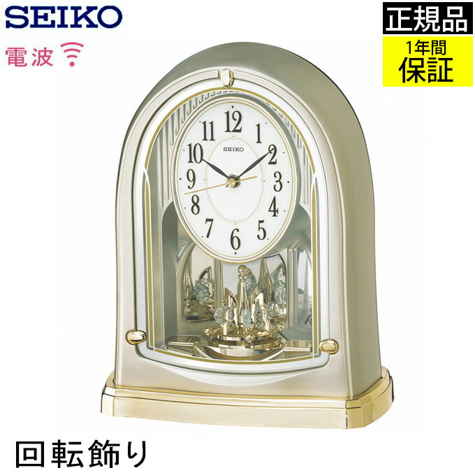 正規品 セイコー 掛時計 置き時計 新築祝い 置時計 アナログ ごみ箱 電波時計 電波置き時計 電波置時計 Riedel 回転飾り スイープ秒針 連続秒針 ほとんど音がしない 静か 引越し祝い 引っ越し祝い 贈り物 お祝い ギフト プレゼント リビング ラッピング ダイニング
