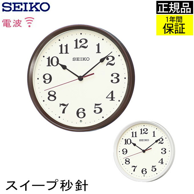 楽天市場】正規品 セイコー 掛け時計 掛時計 おしゃれ 壁掛け