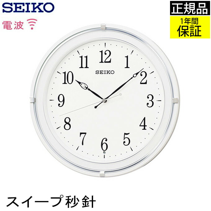 SEIKO掛け時計 SEIKO セイコー 掛時計 壁掛け時計 電波掛け時計 掛け時計