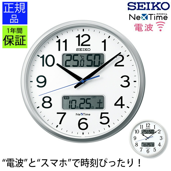 楽天市場】正規品 セイコー 掛け時計 壁掛け時計 掛時計 電波時計 電波