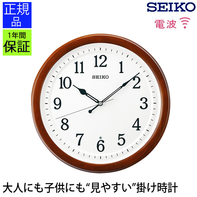 楽天 楽天市場 シンプルで見やすい 掛け時計 セイコー 電波時計 電波掛け時計 電波掛時計 掛時計 Seiko スイープ秒針 連続秒針 シンプル おやすみ秒針 見やすい おしゃれ 壁掛時計 壁掛け時計 ギフト 引っ越し祝い 新築祝い プレゼント リビング オフィス 店舗