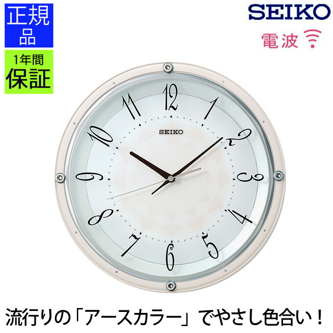 セイコー 見やすい 掛け時計 掛け時計 アナログ Seiko 静か リビング ウォールクロック オフィス ほとんど音がしない シンプルで見やすい 掛け時計 壁掛け時計 セイコー 正規品販売店だから安心 壁掛時計 電波時計 電波掛け時計 電波掛時計 掛時計 Seiko スイープ