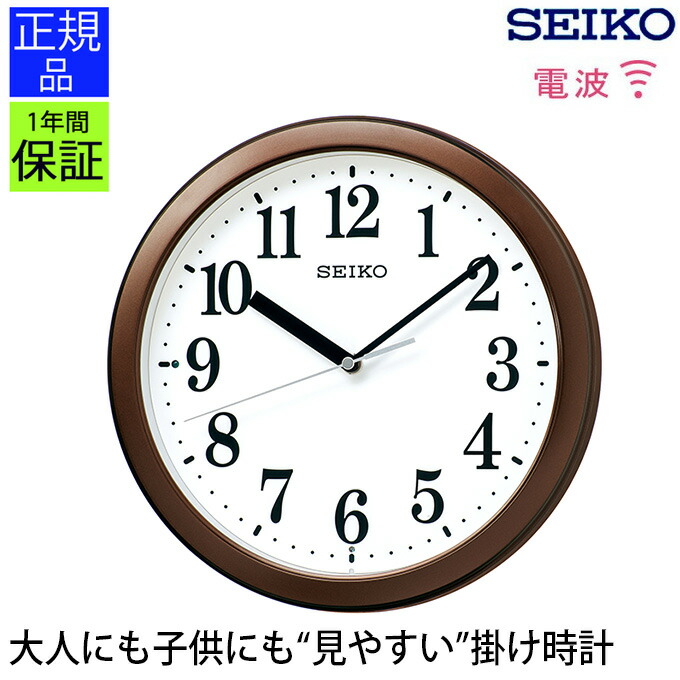 掛け時計　電波　SEIKO セイコー直営】掛け時計｜セイコークロックオンラインストア
