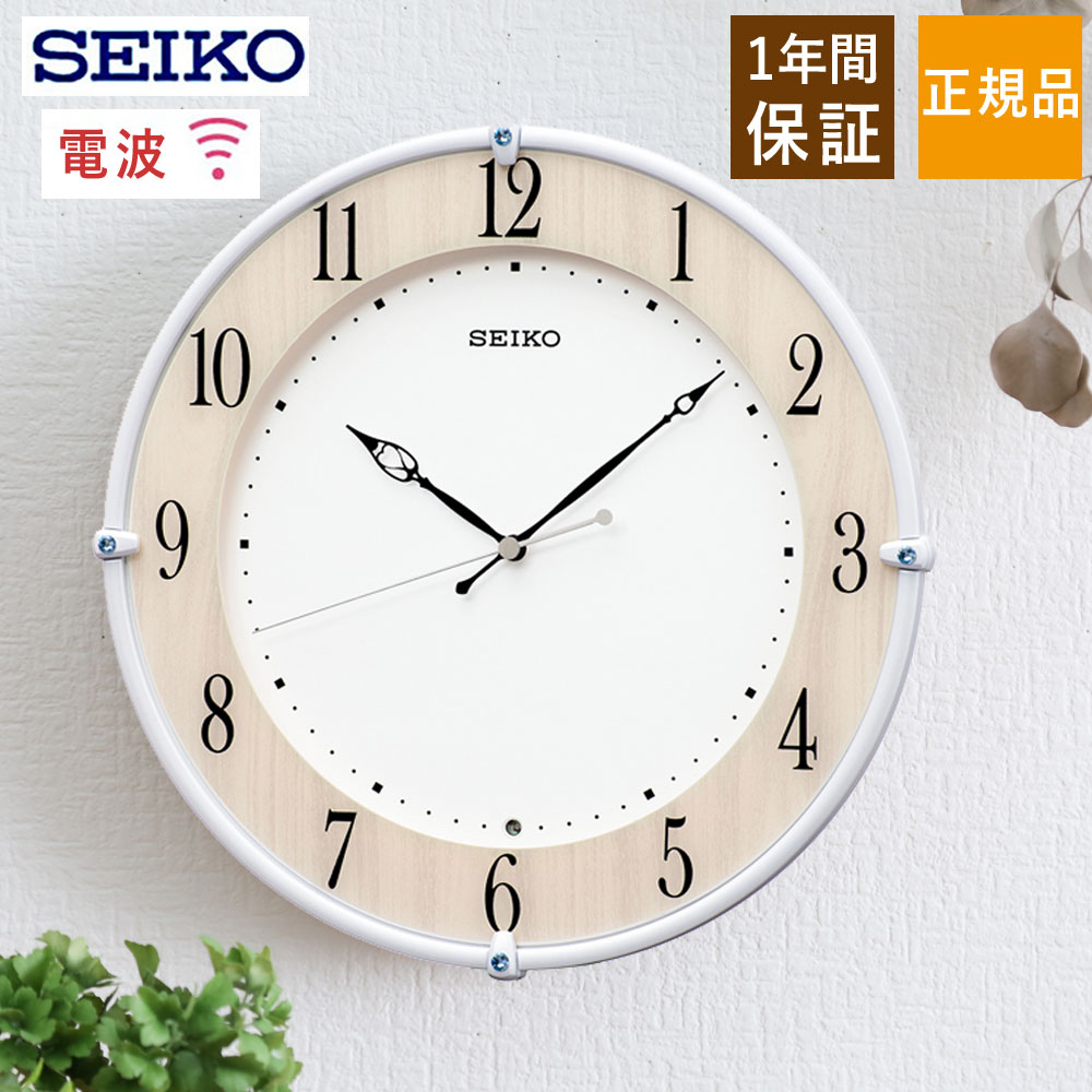 分かりやすいで見分かりやすい！ 掛時計 標準尺度 セイコー 電磁波時辰儀 電磁波掛時計 電磁波掛け時計 掛け時計 seiko エンドラン秒針 年代順の継続秒針 分かりやすい おやすみ秒針 見分かりやすい 今めかしい 壁掛け時計 飾りつけ時辰儀 差し上げ物 引き移る祝賀会 造営祝賀会 差し上げ物 リビング 事務室 バス発着場
