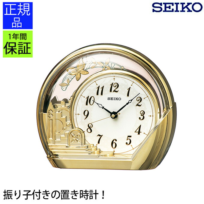 楽天市場】正規品 セイコー 置き時計 新築祝い 置時計 アナログ 振り子