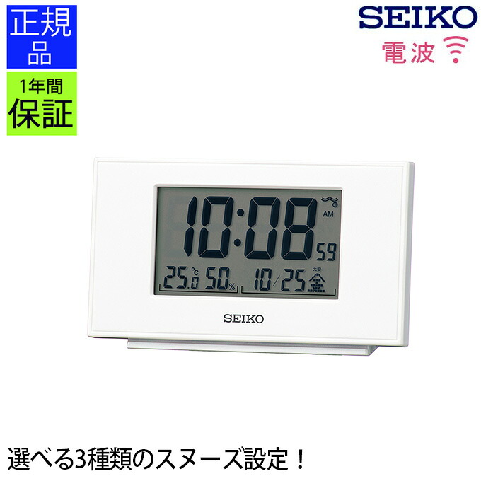 シンプルで見やすい！ デジタル時計 温度・湿度表示付 セイコー 電波時計 電波置き時計 電波置時計 seiko ステップ秒針 アラームクロック 目覚まし時計 目覚し時計 目ざまし時計 めざまし 寝室 温湿度表示 温度 湿度 ギフト 引っ越し祝い