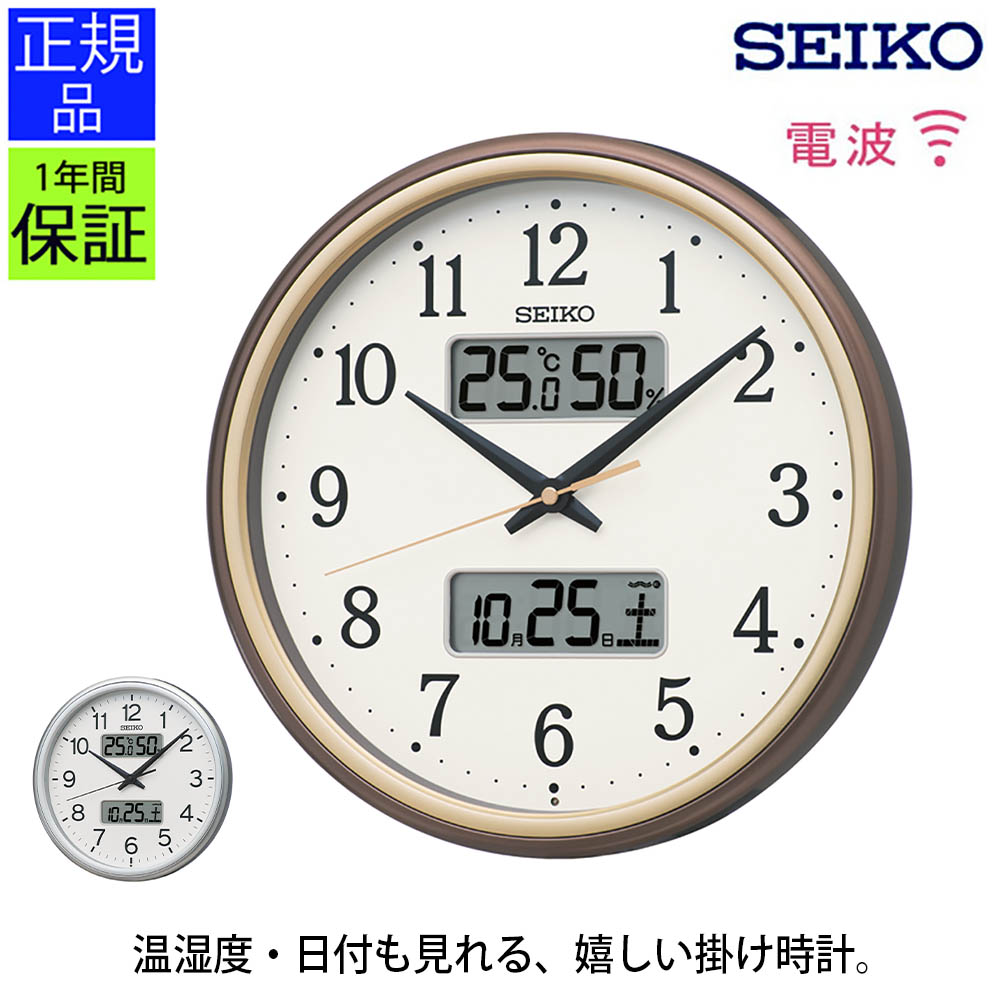 掛時計 液晶書きあらわす付き添い人 時辰儀 掛時計 液晶書きあらわす 電磁波時辰儀 暦 気温計 湿度計 踏み段秒 デジタル セイコー SEIKO 分かりやすい 今めかしい 差し上げ物 差し上げ物 茶 赤銅色 しろがね色 差し上げ物 差し上げ物 差し上げ物 ラッピング ギフトラッピング