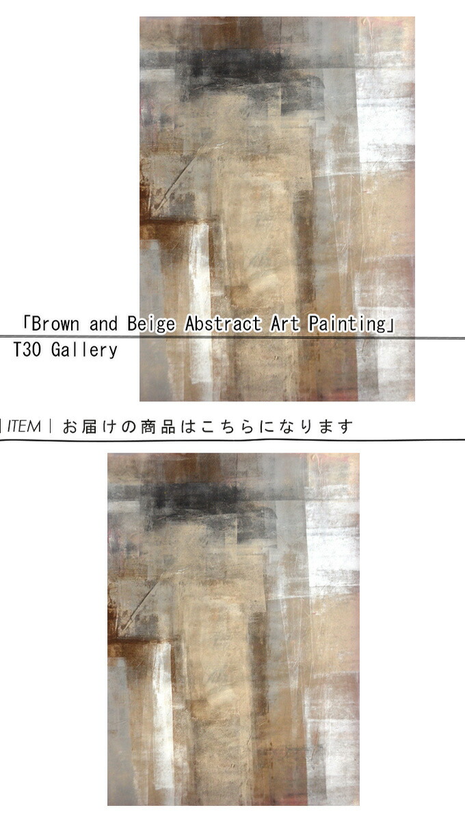 目玉商品 楽天市場 アートパネル T30 Gallery Brown And Beige Abstract