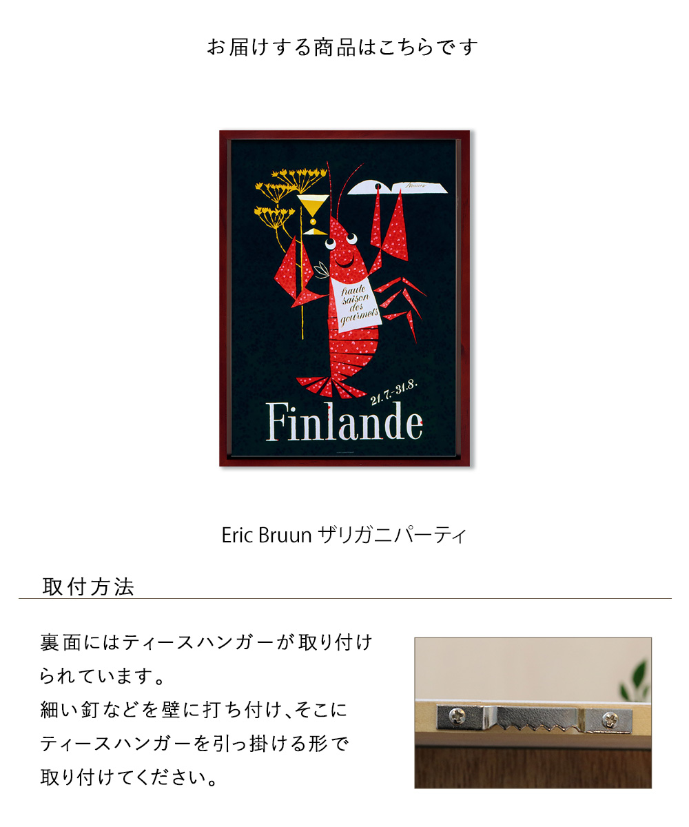 新しい到着 アートフレーム Eric Bruun ザリガニパーティ 絵画 北欧 壁掛け 壁飾り エリック ブルーン ポスター アートパネルフレーム 額縁 フレーム パネル フィンランド おしゃれ 可愛い 飾る 記念 ギフト かわいい 結婚式 プレゼント 新品 想像を超えての