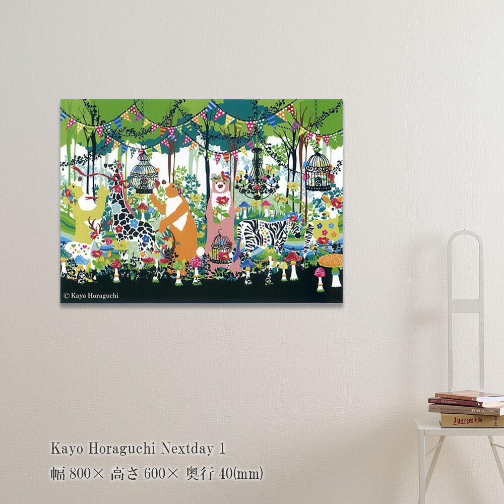 楽天市場】アートパネル Kayo Horaguchi Nextday 1 絵画 森の動物